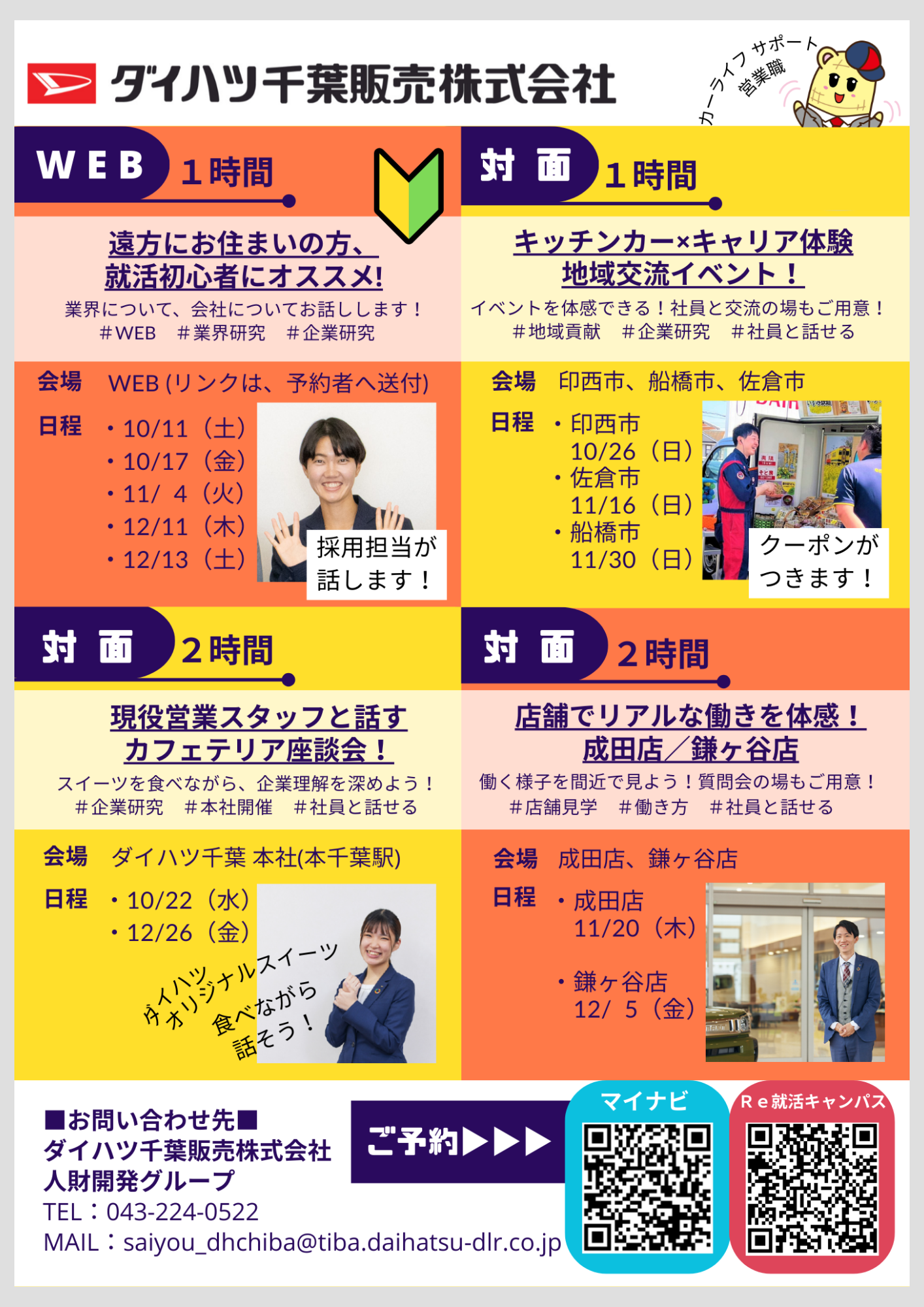 27年採用スケジュール